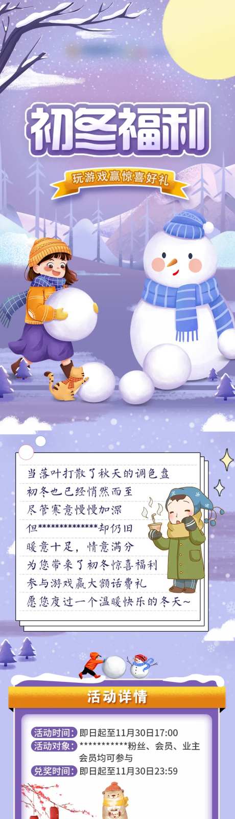 初冬福利活动长图-采灵感-https://www.cailinggan.com/