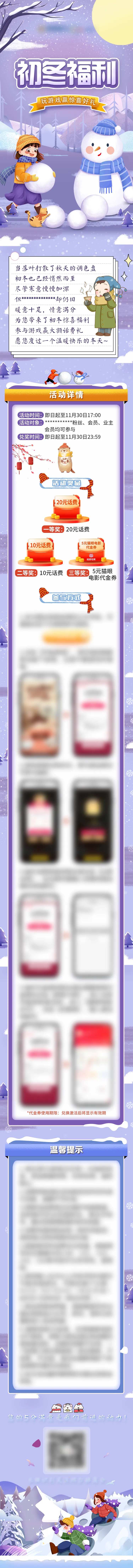 初冬福利活动长图-采灵感-cailinggan.com