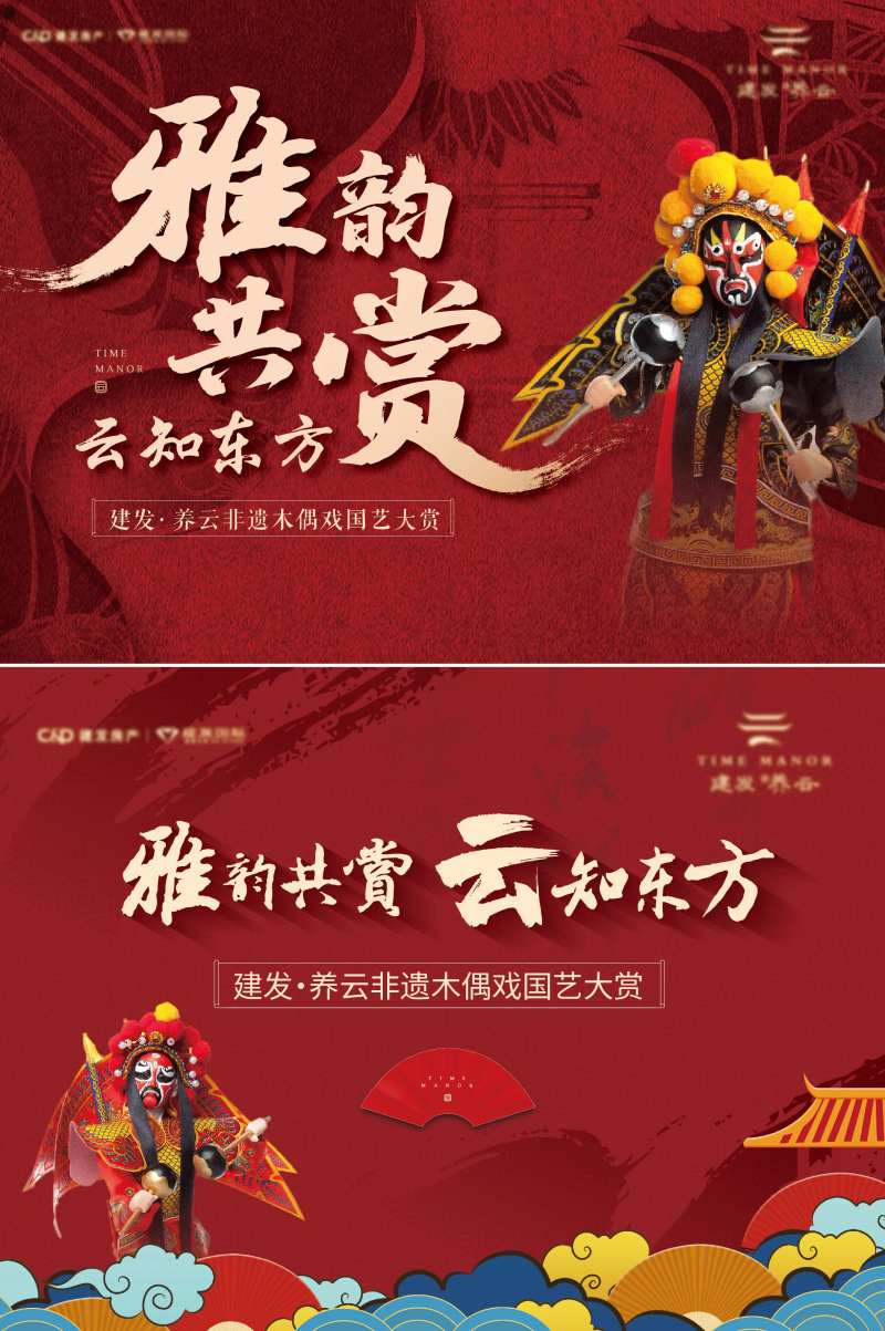地产木偶戏暖场活动-采灵感-cailinggan.com