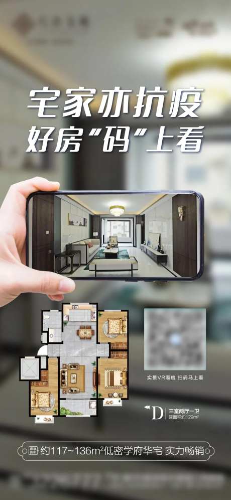 宅家VR看房海报-采灵感-https://www.cailinggan.com/