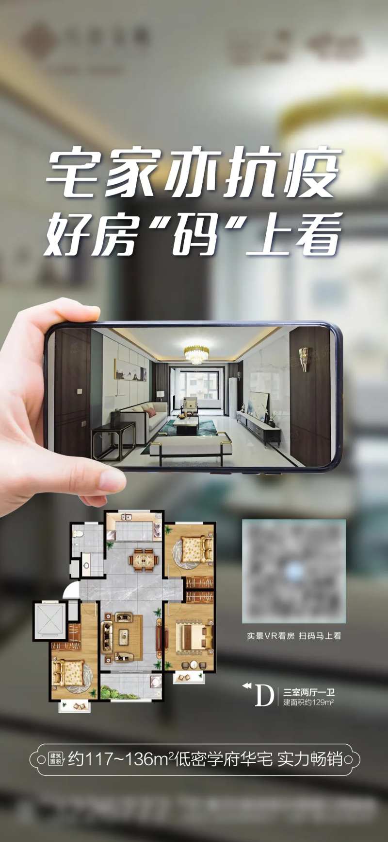 宅家VR看房海报-采灵感-cailinggan.com