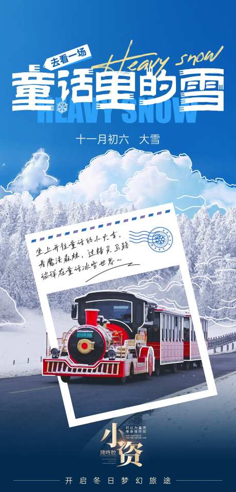 仙女山大雪刷屏-采灵感-https://www.cailinggan.com/