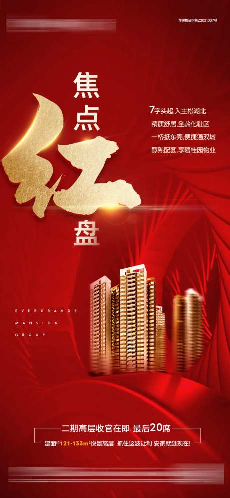 焦点红盘海报-采灵感-https://www.cailinggan.com/