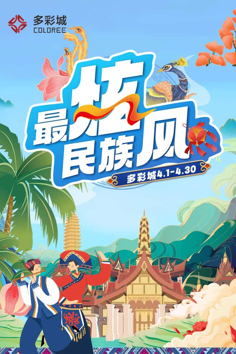 民族风特色表演海报-采灵感-cailinggan.com