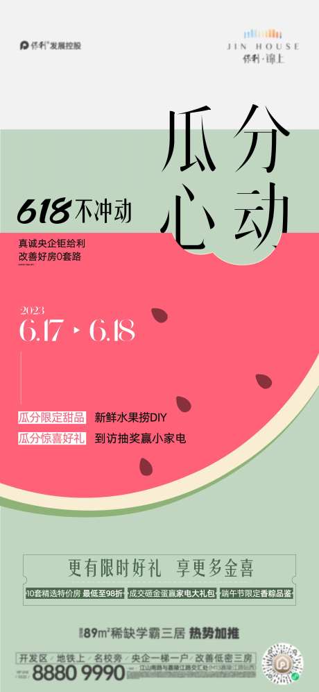 618瓜分海报-采灵感-https://www.cailinggan.com/