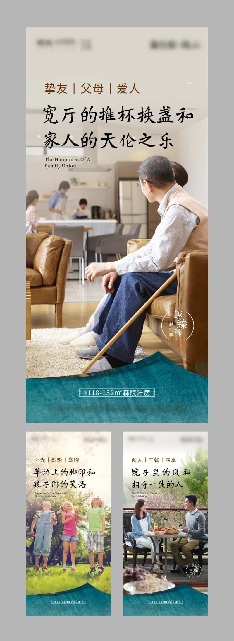 地产家人价值点系列海报-采灵感-cailinggan.com