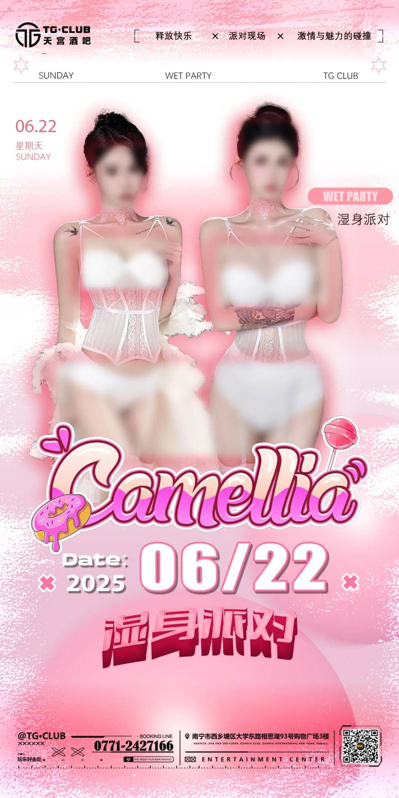 酒吧派对活动嘉宾-采灵感-cailinggan.com