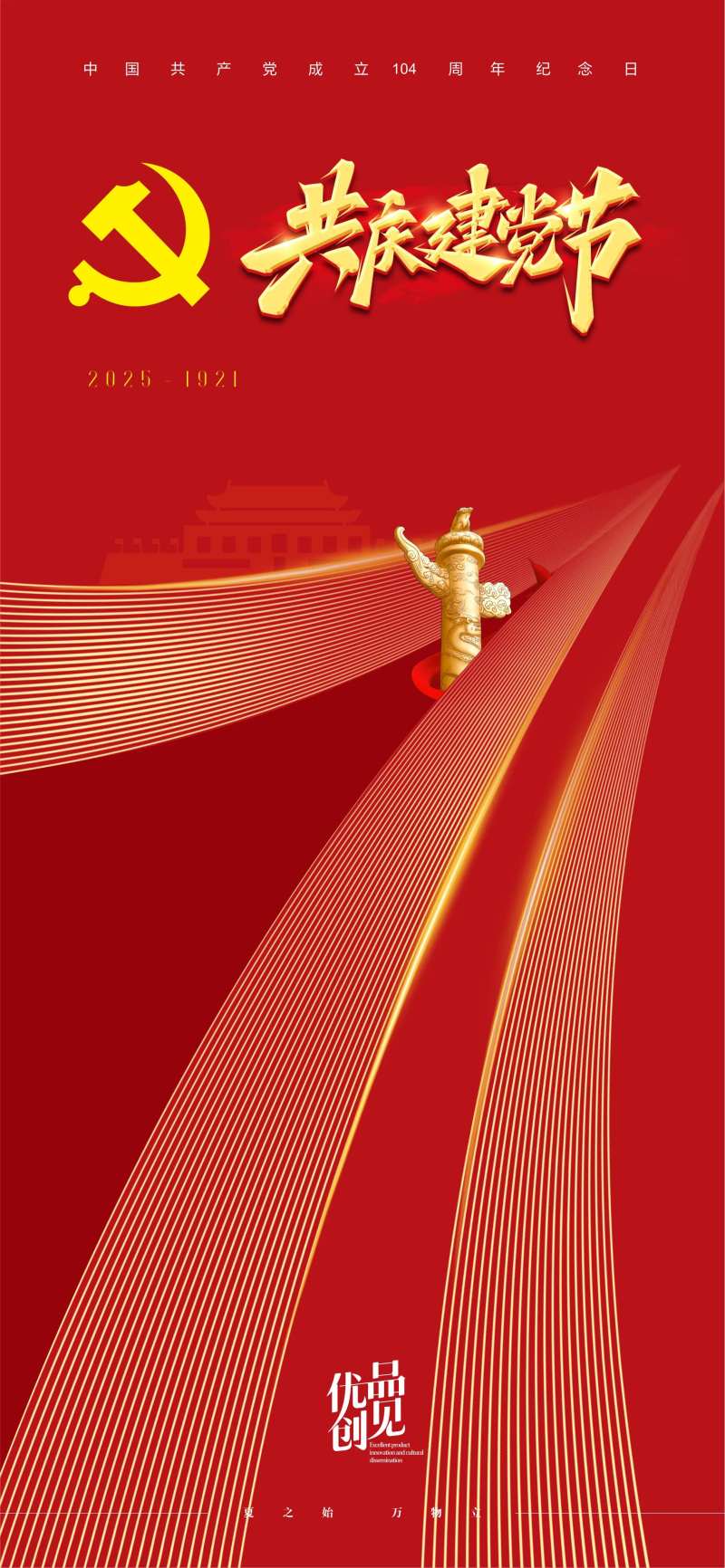 71建党节海报-采灵感-cailinggan.com