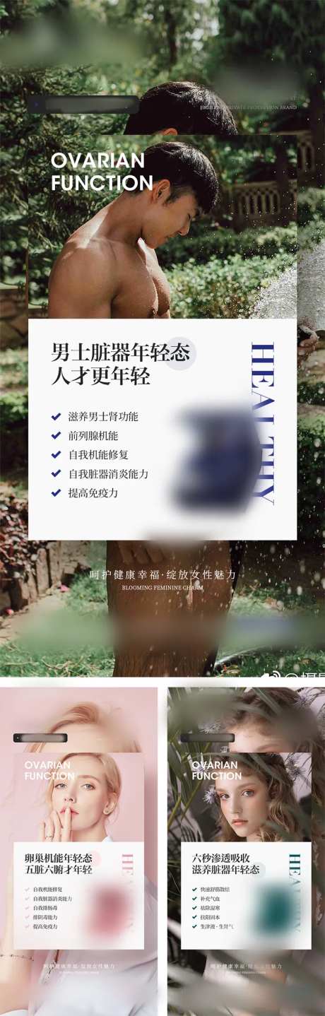 私密私护产品海报-采灵感-https://www.cailinggan.com/