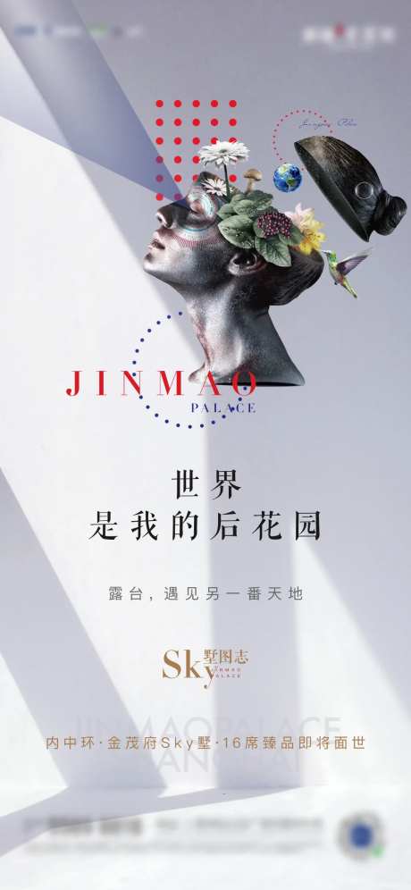 露台后花园价值点海报-采灵感-https://www.cailinggan.com/