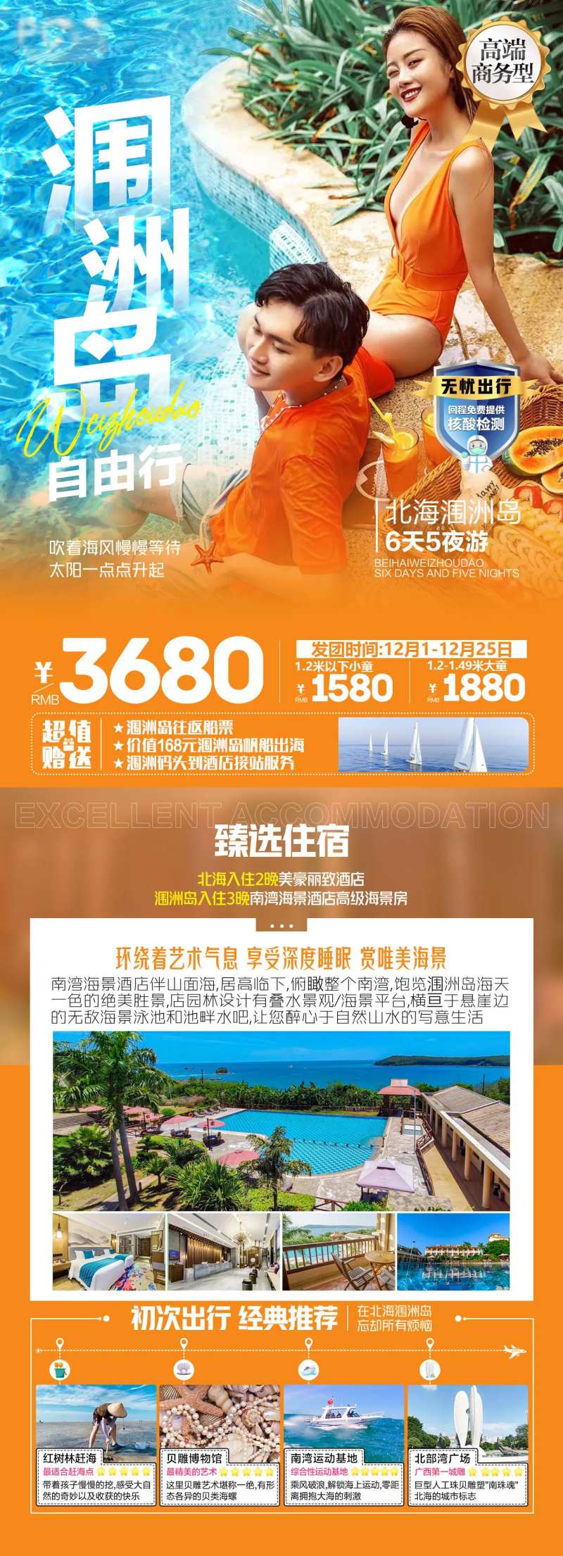 北海涠洲岛高端商务型自由行旅游海报-采灵感-cailinggan.com