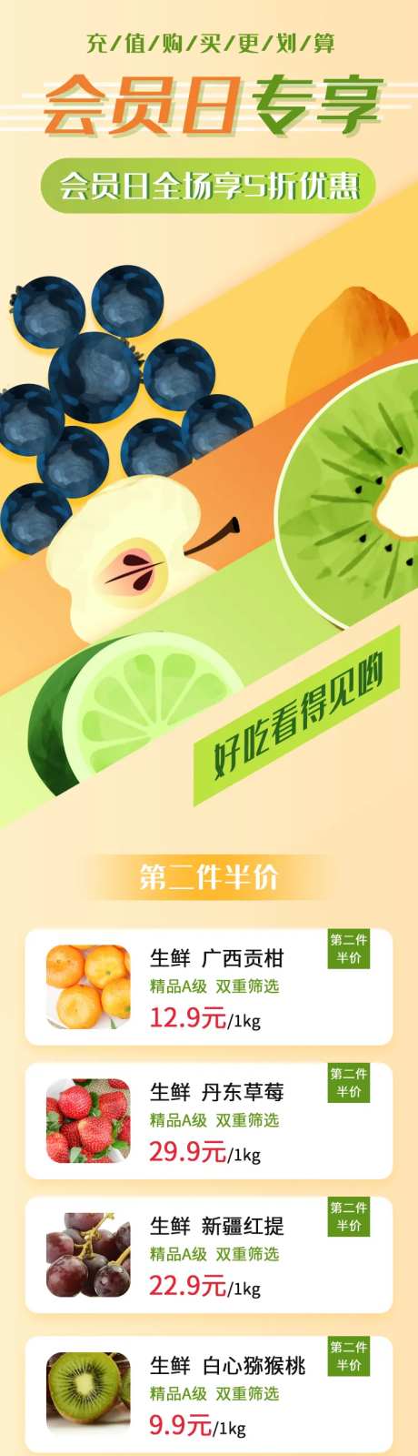 绿色生鲜水果会员让利活动长图-采灵感-https://www.cailinggan.com/