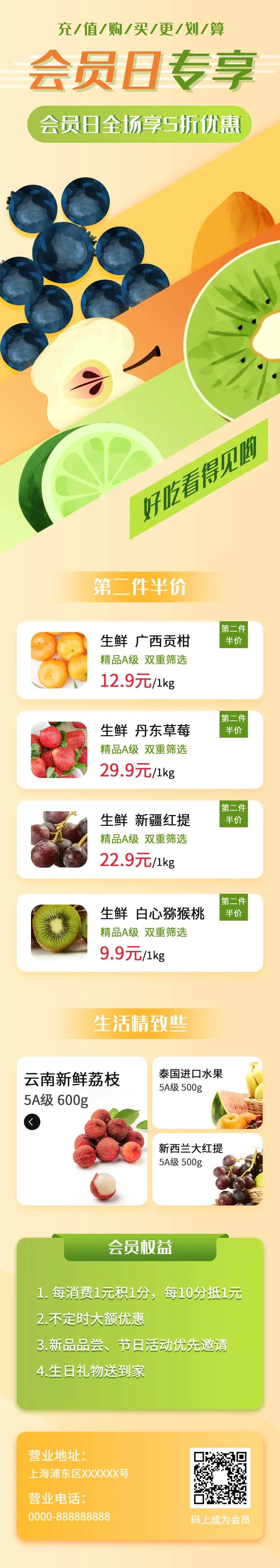 绿色生鲜水果会员让利活动长图-采灵感-cailinggan.com