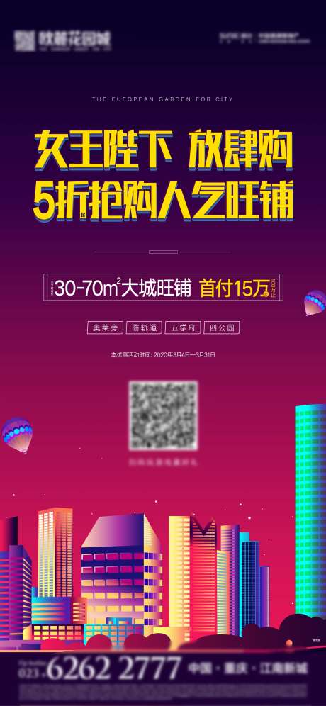 三八节商铺刷屏-采灵感-https://www.cailinggan.com/