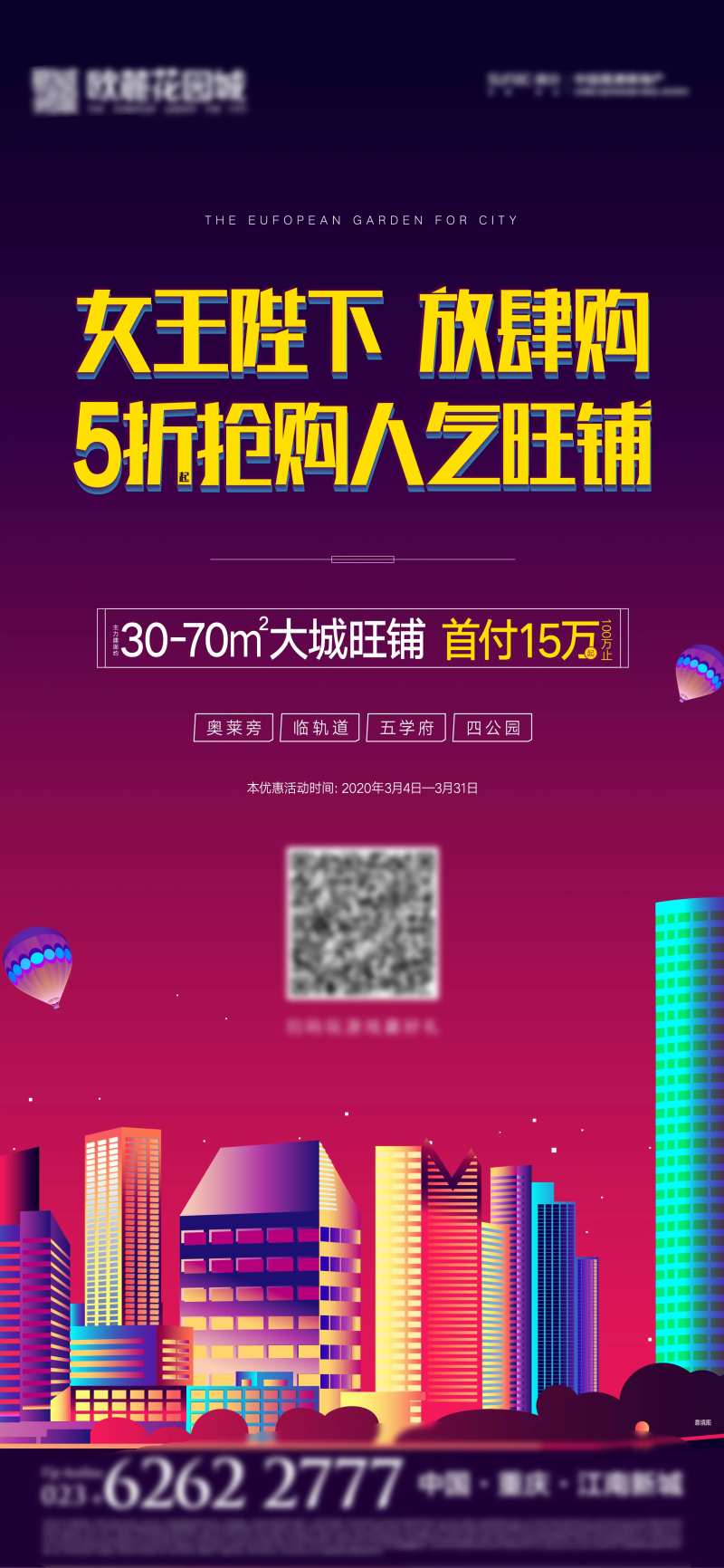 三八节商铺刷屏-采灵感-cailinggan.com
