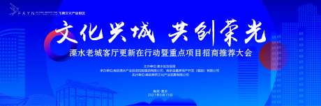 重大文化项目招商推荐大会背景板-采灵感-https://www.cailinggan.com/