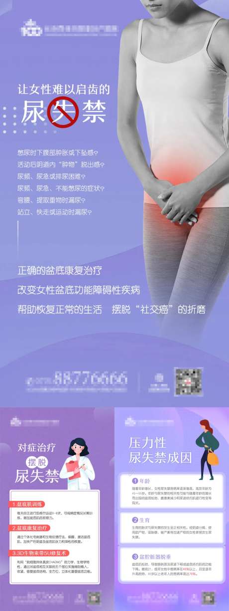 尿失禁-采灵感-https://www.cailinggan.com/