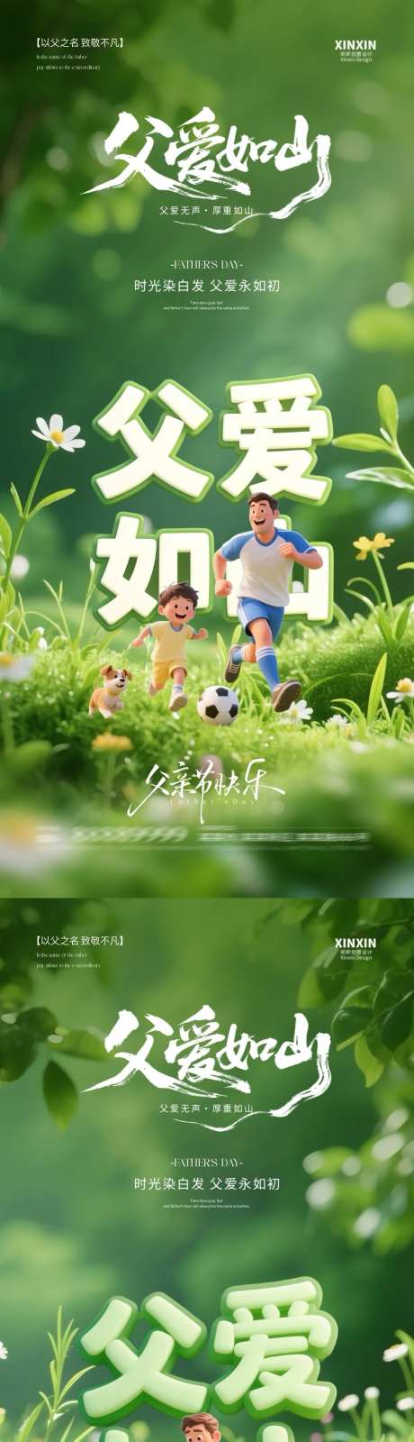 地产父亲节清新卡通系列海报-采灵感-https://www.cailinggan.com/