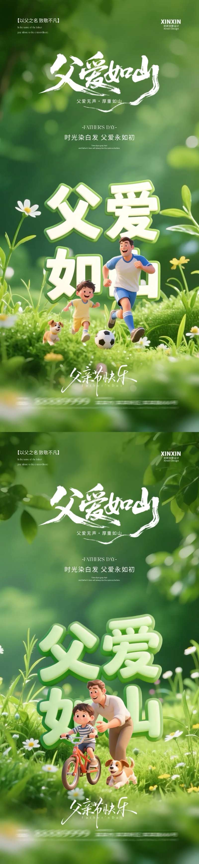 地产父亲节清新卡通系列海报-采灵感-cailinggan.com