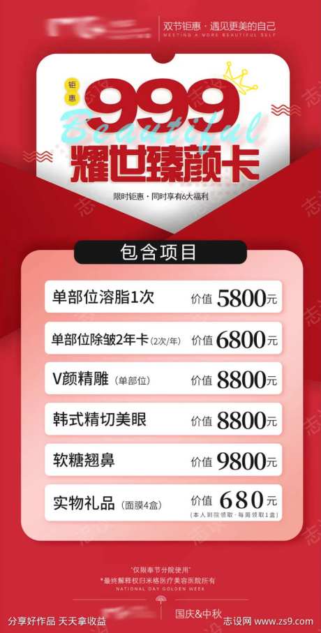 医美美颜卡活动海报-采灵感-https://www.cailinggan.com/