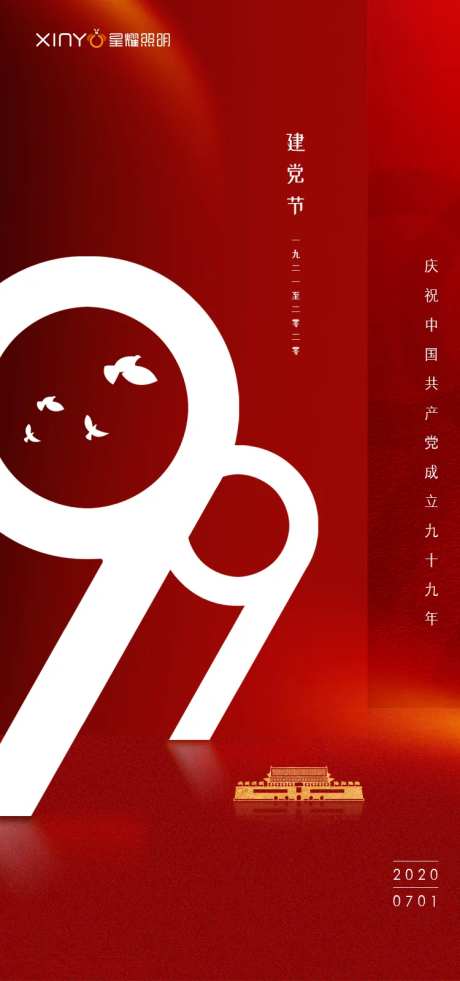 七一建党节海报-采灵感-https://www.cailinggan.com/