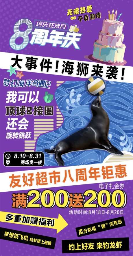 周年庆海狮表演海报-采灵感-https://www.cailinggan.com/