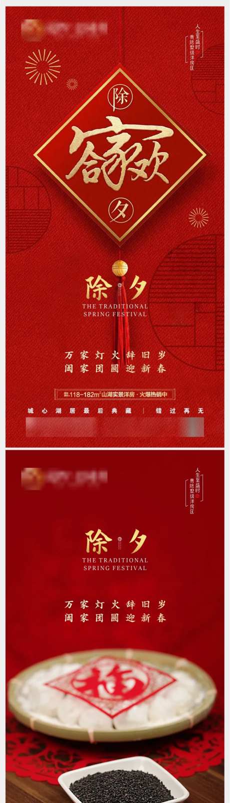 地产除夕红金系列海报-采灵感-https://www.cailinggan.com/