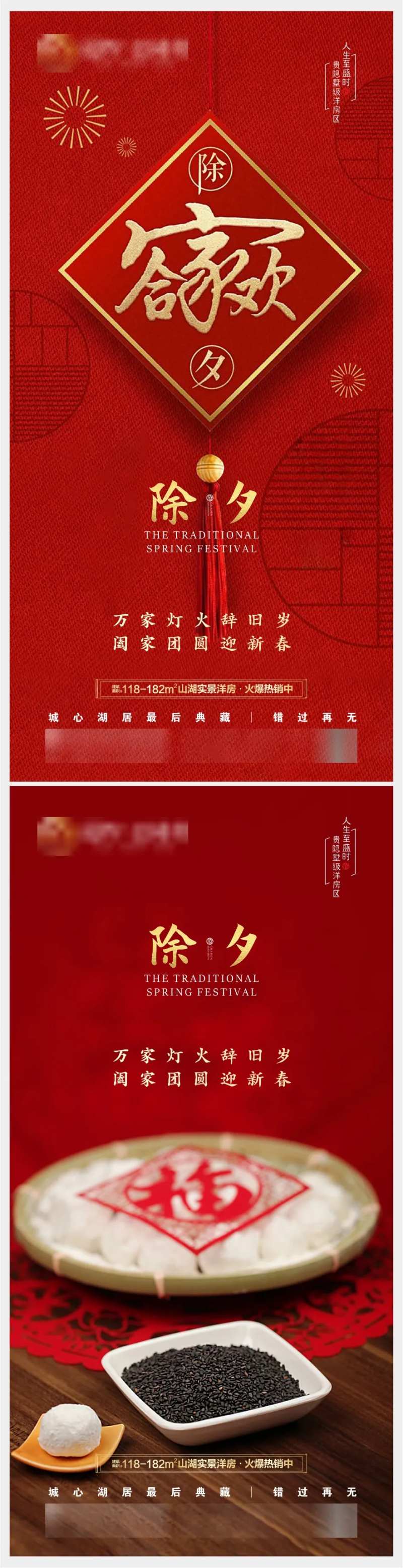 地产除夕红金系列海报-采灵感-cailinggan.com