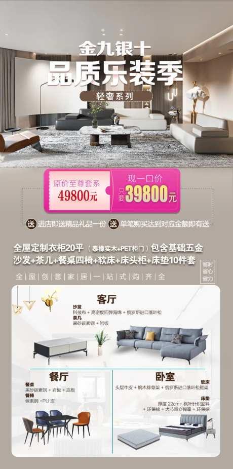 装修促销海报-采灵感-https://www.cailinggan.com/