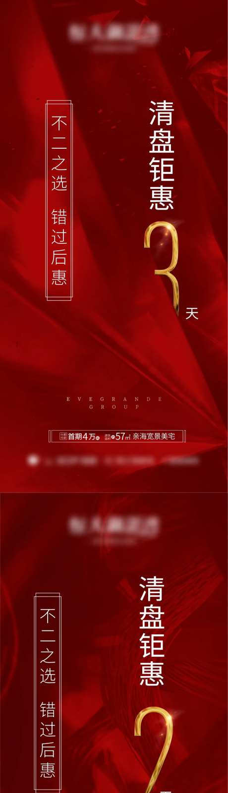 地产年底冲刺倒计时系列海报-采灵感-https://www.cailinggan.com/
