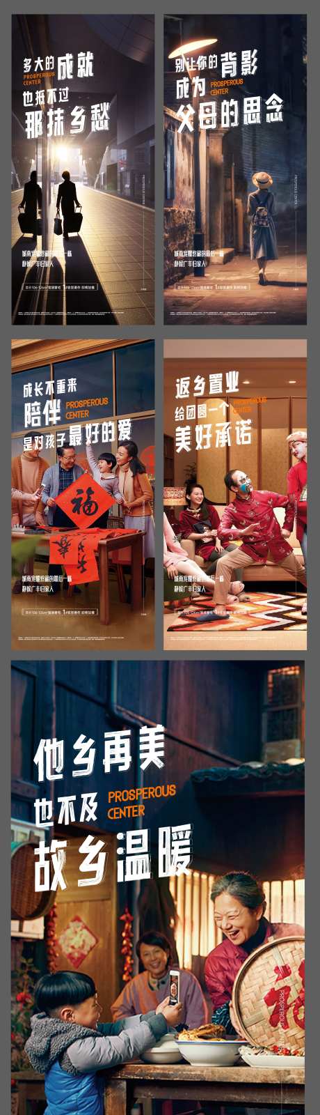 返乡置业系列海报-采灵感-https://www.cailinggan.com/