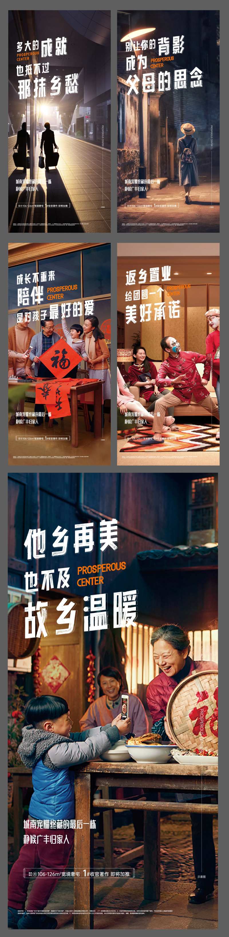 返乡置业系列海报-采灵感-cailinggan.com