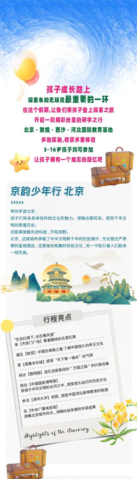孩子成长研学活动长图专题设计-采灵感-https://www.cailinggan.com/