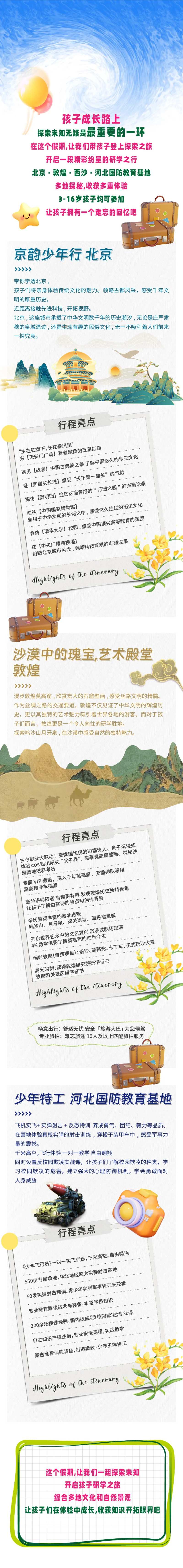 孩子成长研学活动长图专题设计-采灵感-cailinggan.com
