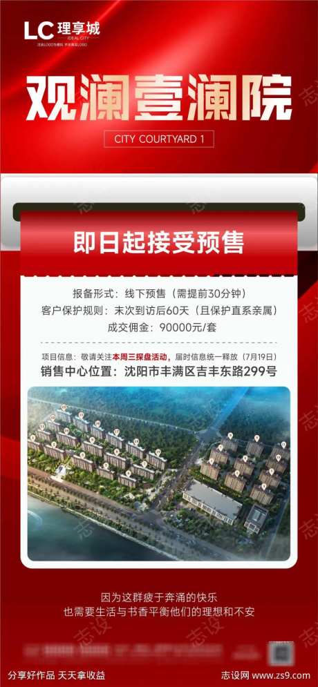 鸟瞰活动热销现房卖点开盘实景-采灵感-https://www.cailinggan.com/