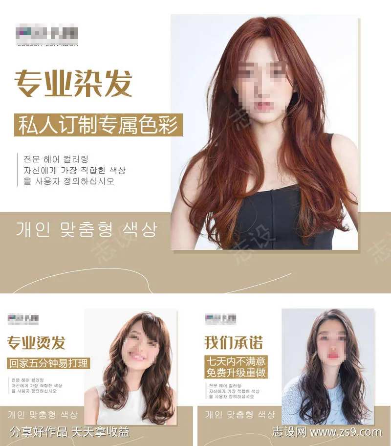 美发发型染发轮播-采灵感-cailinggan.com
