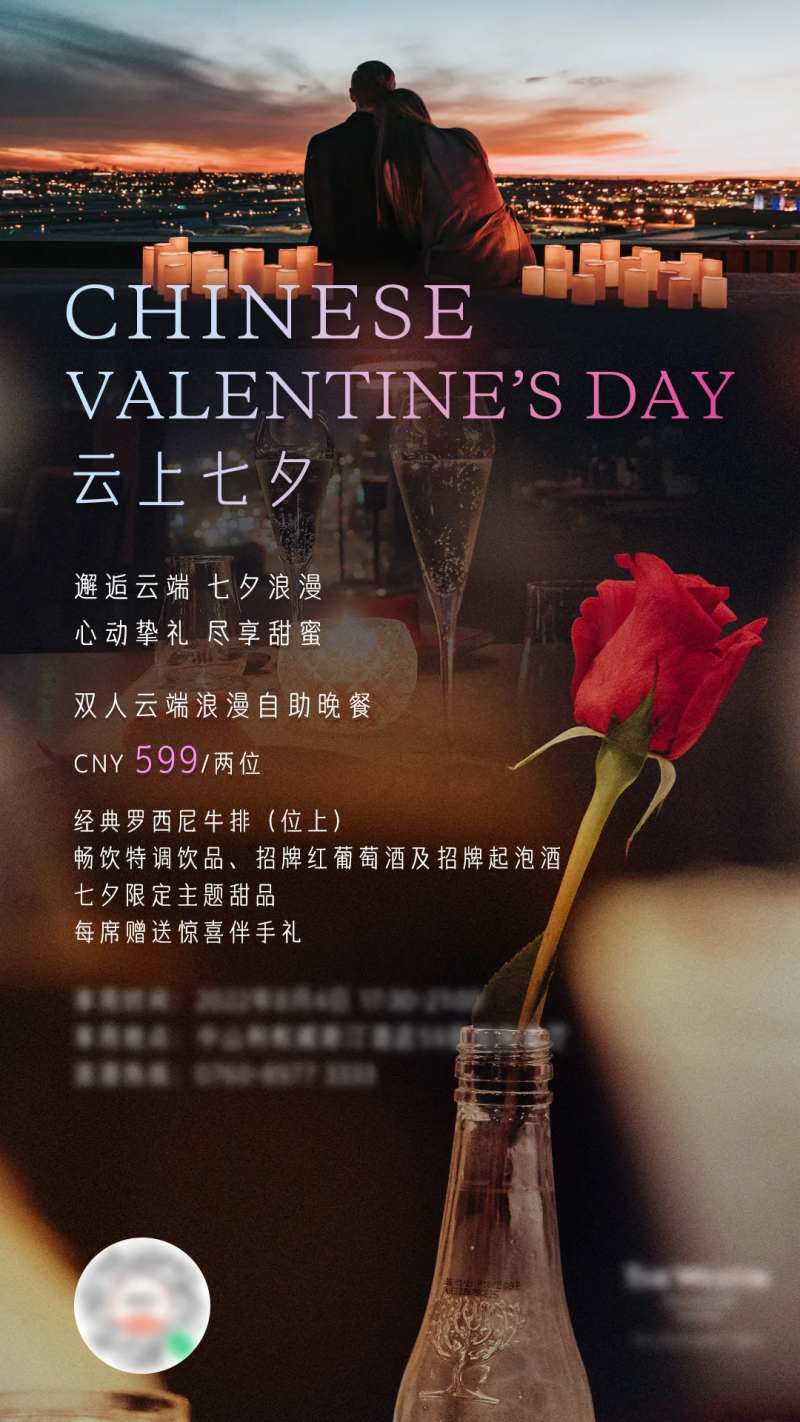 七夕晚餐-采灵感-cailinggan.com