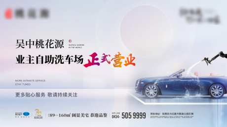 房地产自助洗车活动展板-采灵感-https://www.cailinggan.com/