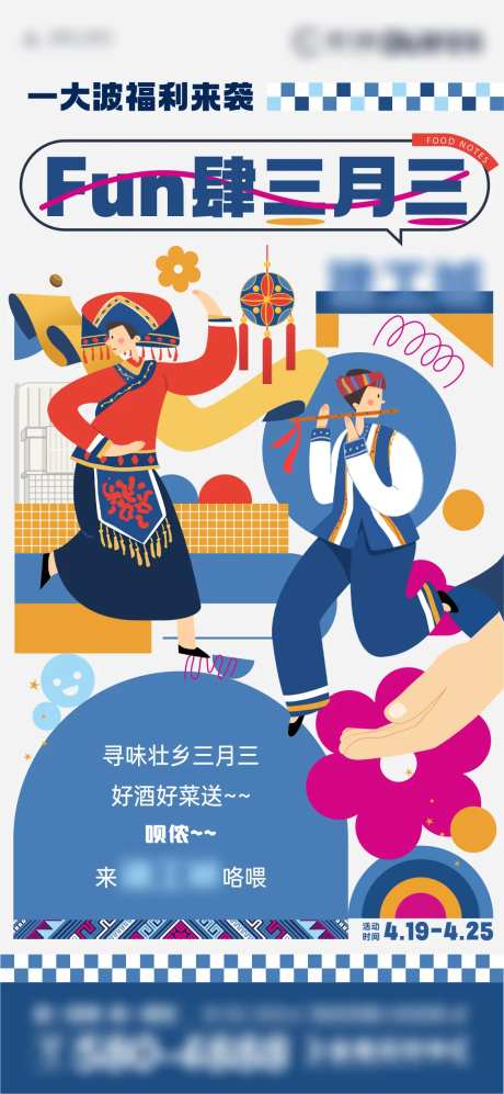 地产广西壮族三月三活动海报-采灵感-https://www.cailinggan.com/
