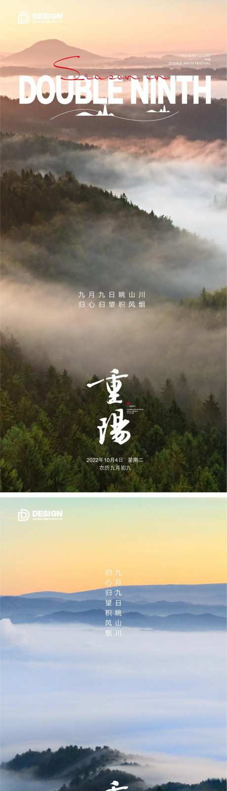 重阳节气海报重阳九月九登高-采灵感-https://www.cailinggan.com/