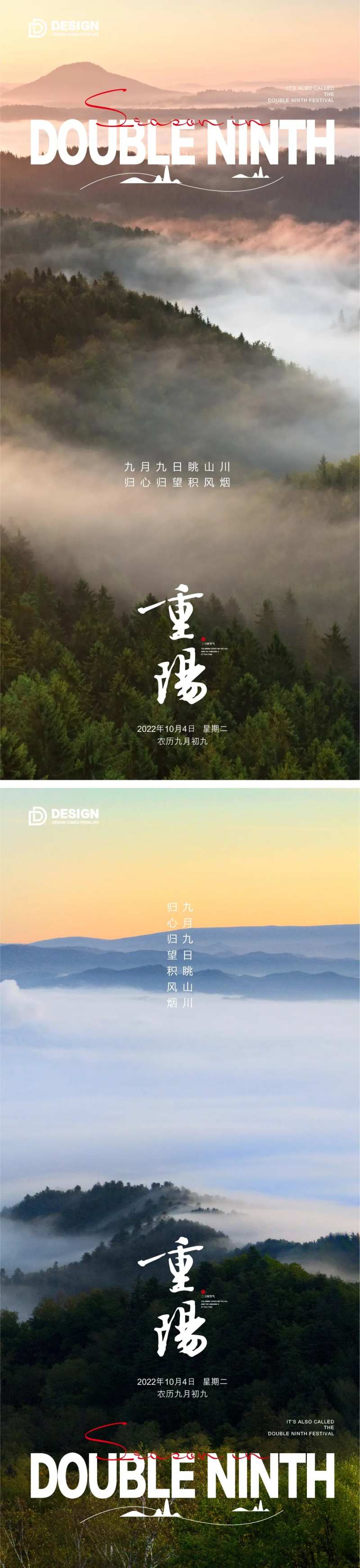 重阳节气海报重阳九月九登高-采灵感-cailinggan.com