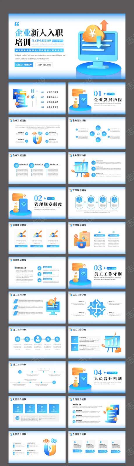 扁平商务企业新人入职培训PPT-采灵感-https://www.cailinggan.com/