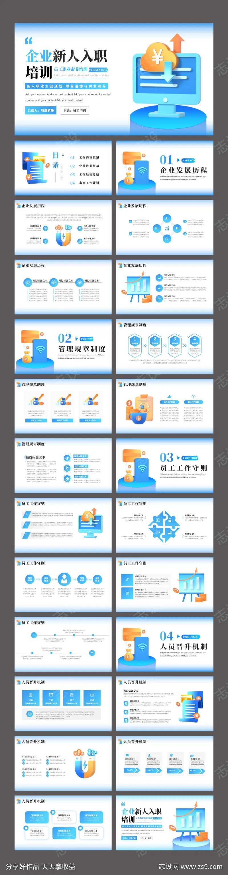 扁平商务企业新人入职培训PPT-采灵感-cailinggan.com