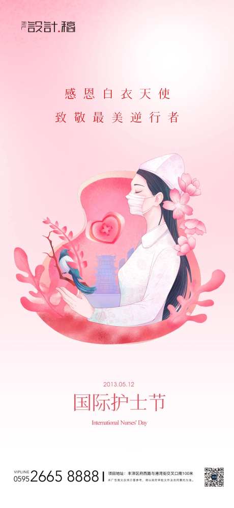 国际护士节唯美海报-采灵感-https://www.cailinggan.com/