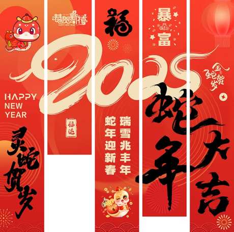 2025新年装饰蛇年开门红氛围布置挂-采灵感-https://www.cailinggan.com/