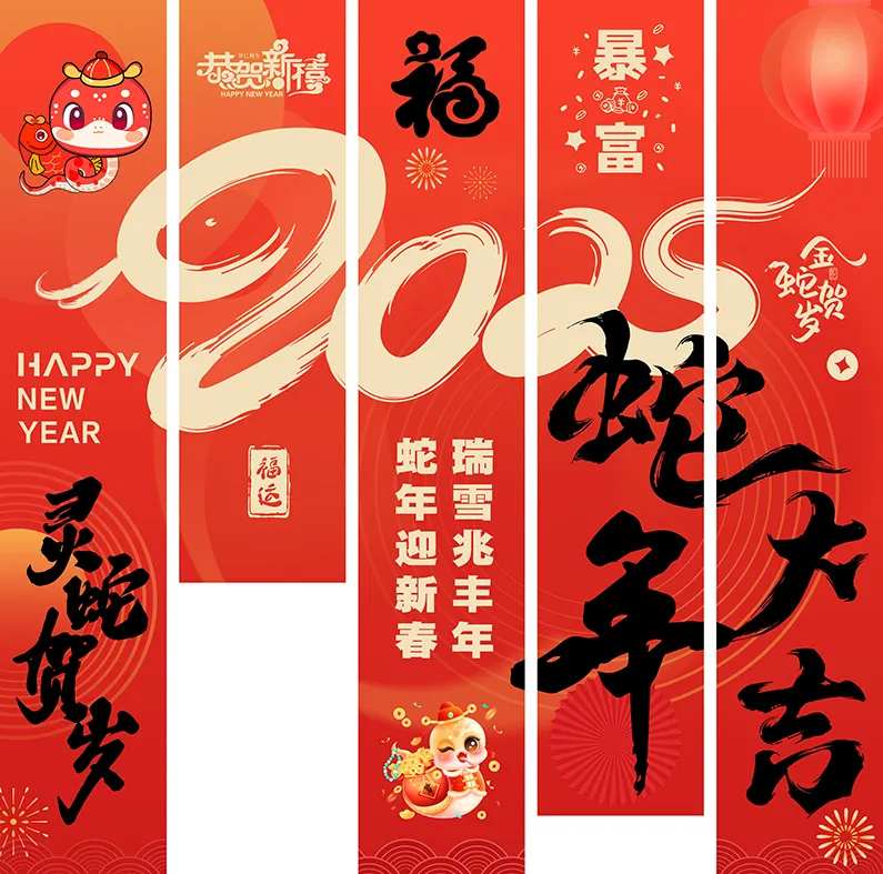 2025新年装饰蛇年开门红氛围布置挂-采灵感-cailinggan.com