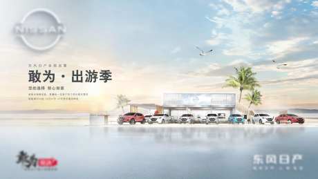 汽车海报夏日展具阳光出游创意KV-采灵感-https://www.cailinggan.com/