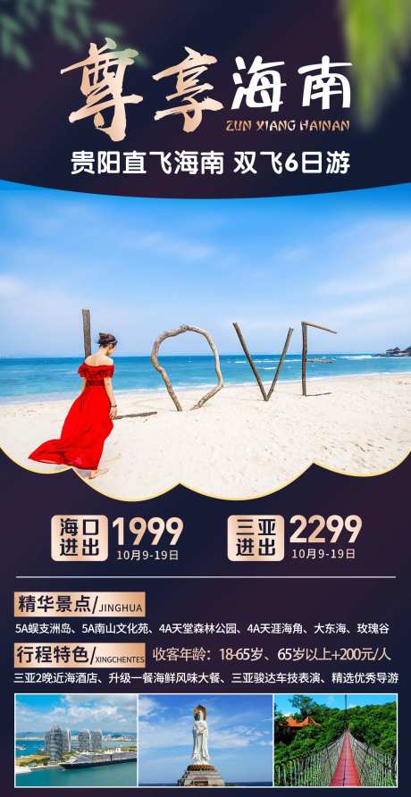 海南蜈支洲岛旅游海报-采灵感-https://www.cailinggan.com/