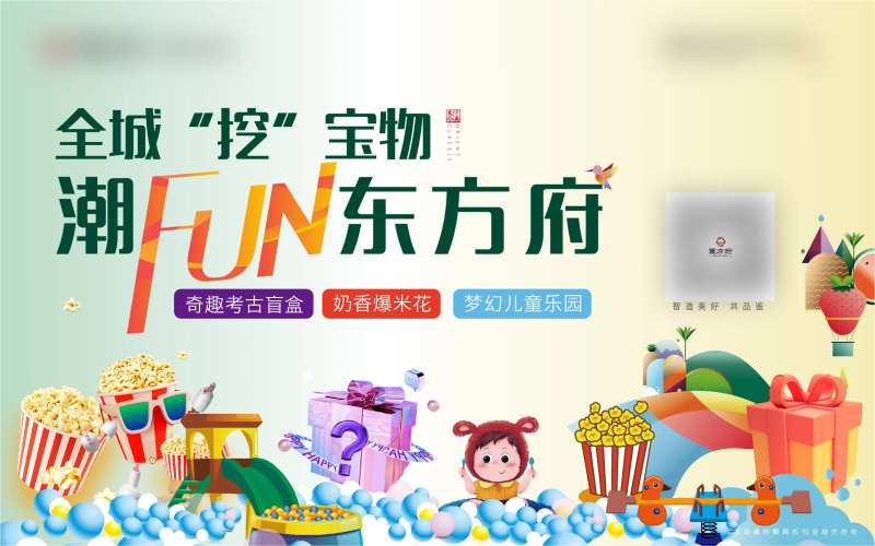 地产全城挖宝活动背景板-采灵感-cailinggan.com