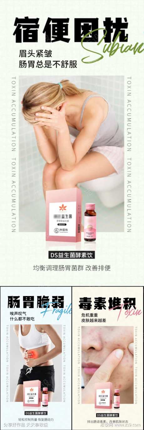 益生菌酵素减肥瘦身便秘宿便圈图海报-采灵感-https://www.cailinggan.com/
